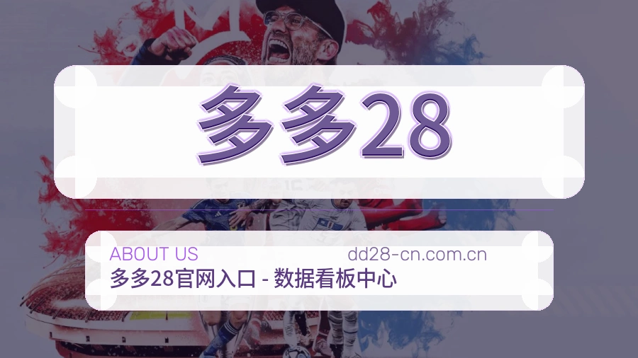 多多28品牌环境图